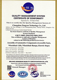 ISO9001质量管理体系证书