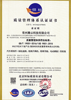 ISO9001质量管理体系证书